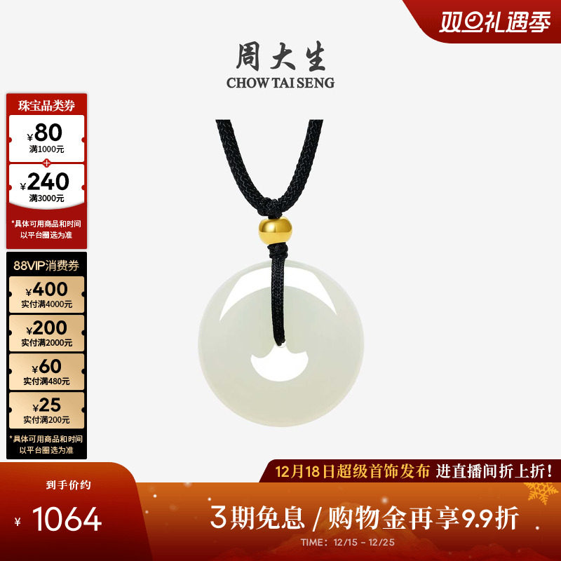 【圣诞礼物】周大生黄金和田玉平安扣吊坠项链情侣男女款生日礼物