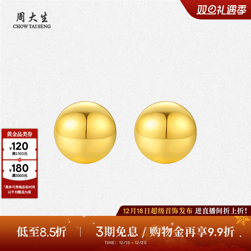 周大生黄金豆豆耳钉女爱心星星金珠简约足金耳饰养耳洞送女友礼物