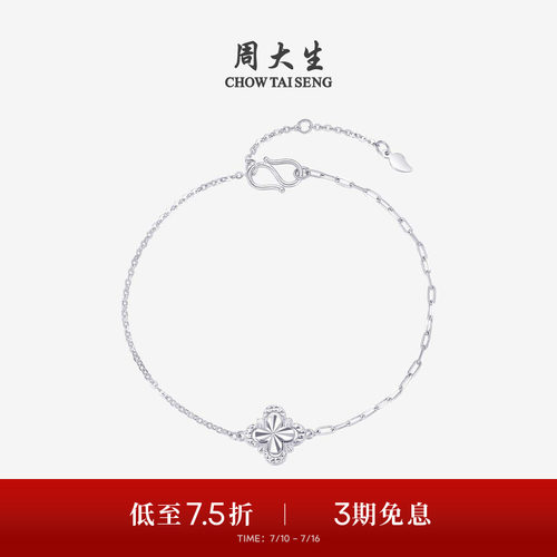 周大生铂金手链PT950白金幸运四叶草可调节AB链手饰生日礼物