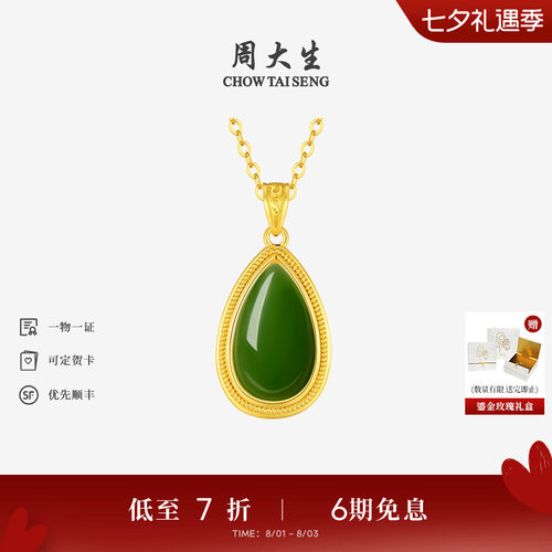 周大生黄金镶和田玉吊坠女款水滴