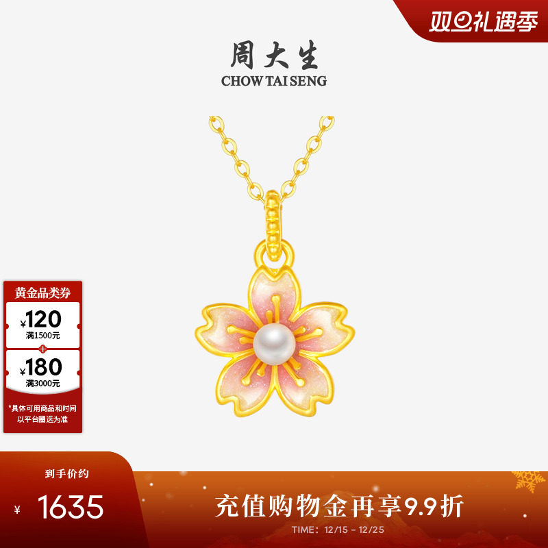 周大生黄金珍珠桃花转运珠项链