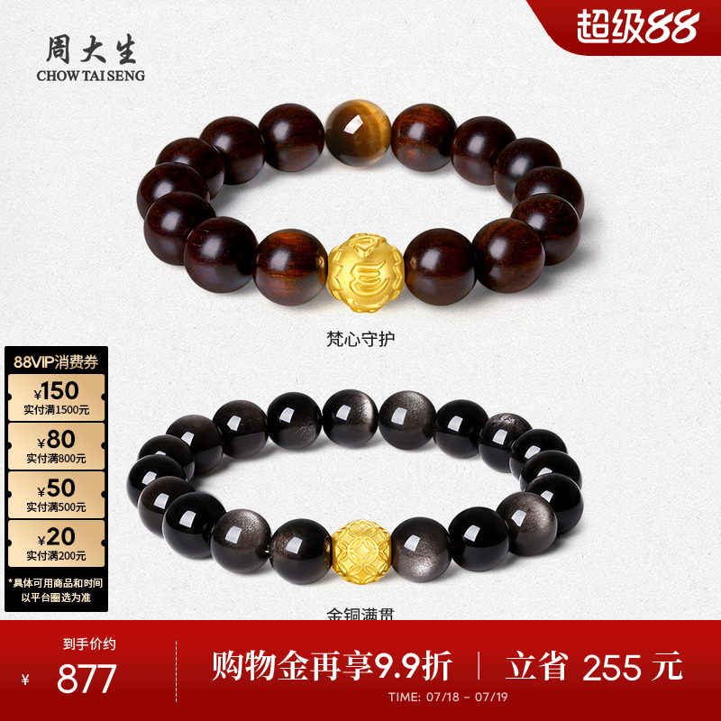 周大生足金虎眼石男士手串女黄金黑曜岩木变石手链转运珠生日礼物