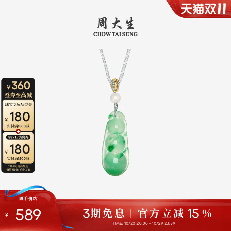 周大生天然正品飘花非洲翠玉吊坠女款福豆项链挂坠带编绳生日礼物