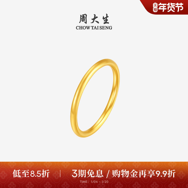 周大生实心黄金戒指男女足金三生三世情侣订结婚素圈尾戒生日礼物