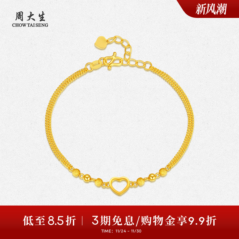 周大生黄金手链女足金5G爱心光砂珠手串双层手饰送女朋友生日礼物