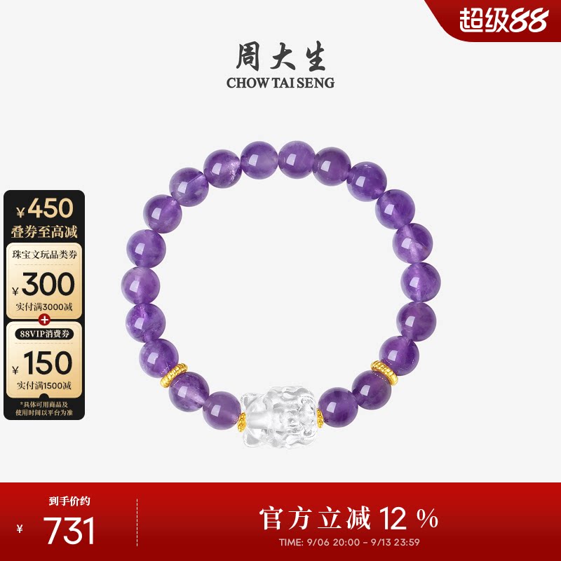 周大生黄金紫水晶九尾狐手串图片