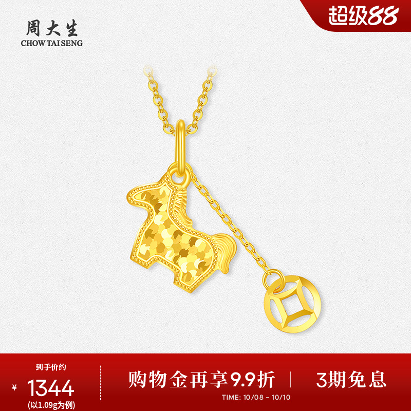 周大生黄金吊坠女5G足金马上有钱项链挂坠生肖马送女朋友生日礼物