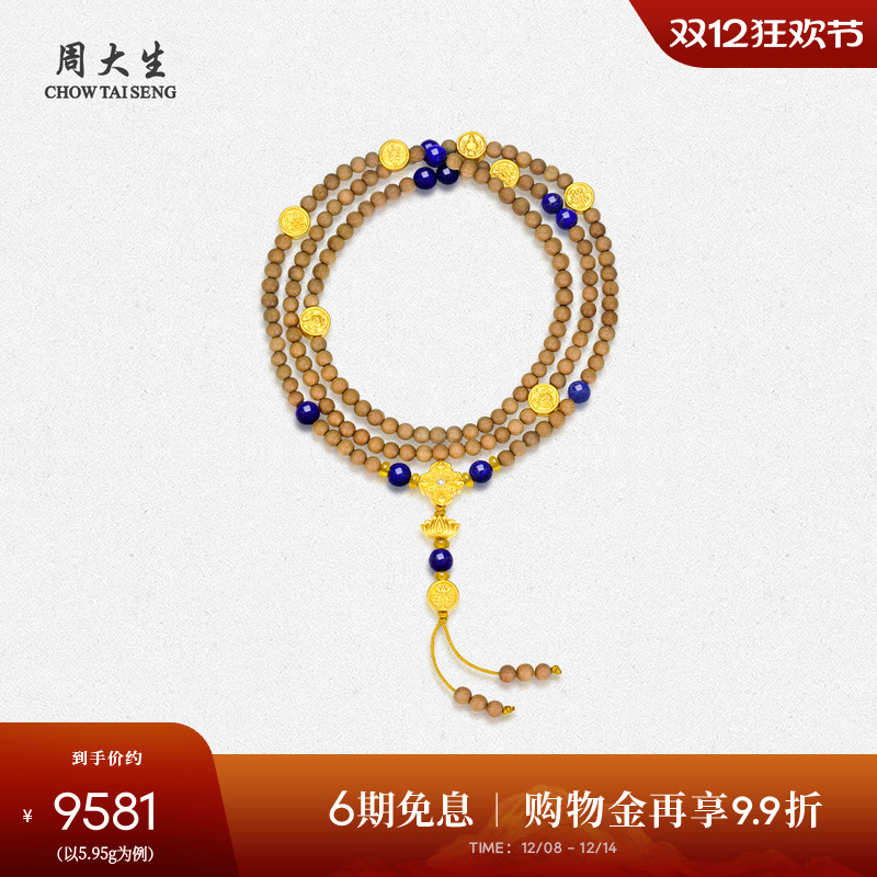 周大生黄金镶玉项链手串两戴男女款足金钻石老山檀玛瑙生日礼物