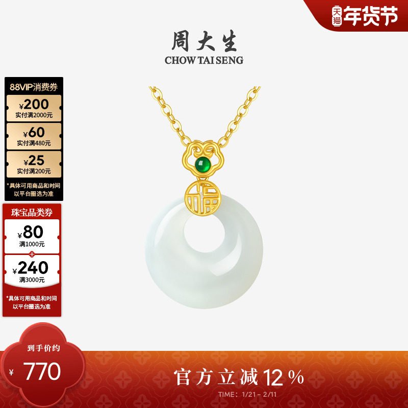 周大生18k黄金镶和田玉吊坠女平安扣无事牌如意项链挂坠新年礼物,珠宝/钻石/翡翠,颈饰,淘宝优惠券,粉丝福利购,淘宝优惠卷