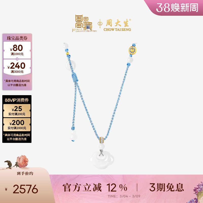 周大生国家宝藏青花瓷黄金镶玉项链女珐琅足金和田玉如意锁吊坠