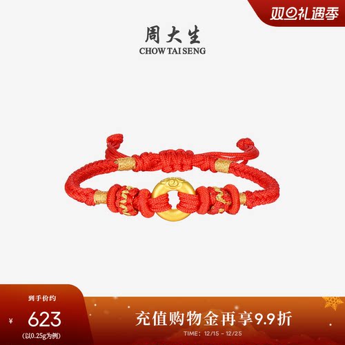 周大生足金祥云平安扣手串