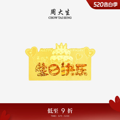 周大生黄金足金投资暴富金钞生日快乐金片金条收藏纪念生日礼物