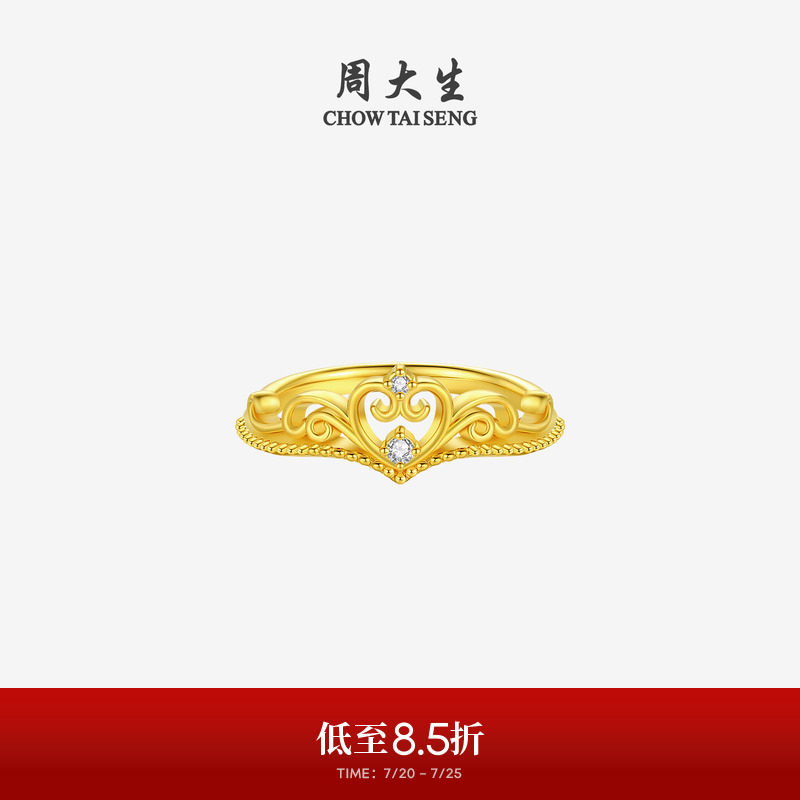 周大生公主皇冠黄金钻戒女5D足金爱心钻石戒指生日礼物送女友
