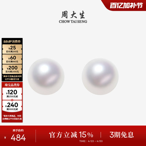 周大生珍珠耳钉18K金akoya小灯泡