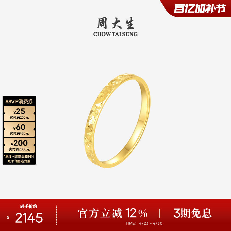周大生18K黄金戒指女款爆闪碎碎冰指环素圈尾指生日礼物送女友