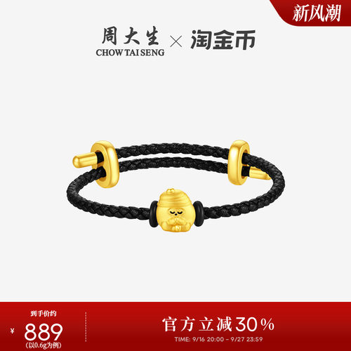 周大生黄金淘金币IP联名淘金仔转运珠女足金硬金一念成金情侣手链
