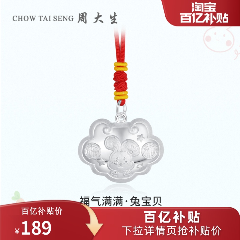 周大生婴儿纯银手镯宝宝足银镯子生肖龙长命锁兔年平安锁满月套装