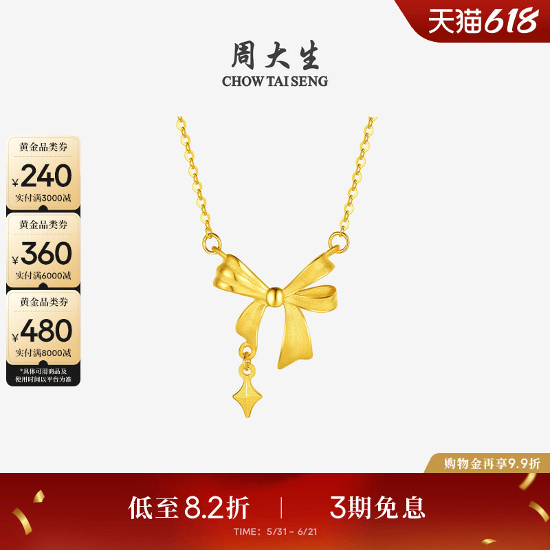 周大生在逃公主黄金项链女足金星芒蝴蝶结套链吊坠送女友生日礼物