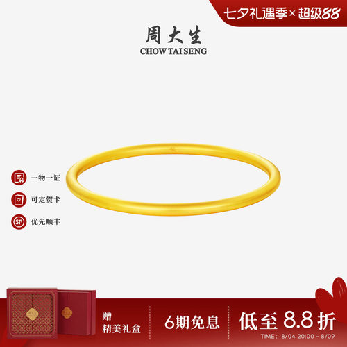 周大生结婚三金手镯黄金素圈