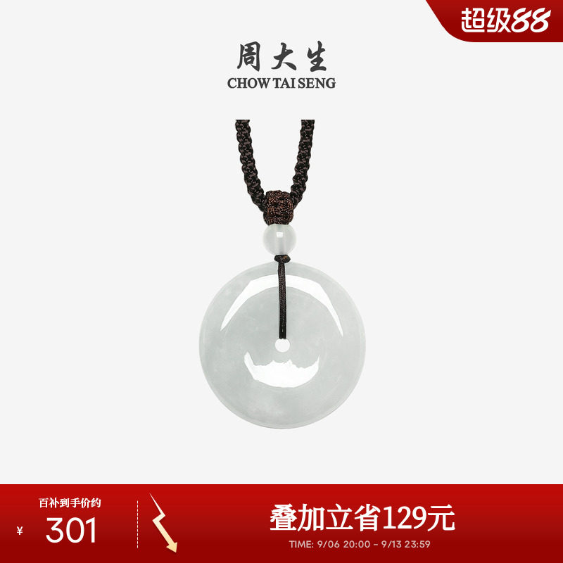 周大生天然翡翠平安扣吊坠豆种图片