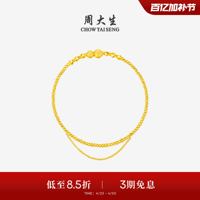 周大生黄金手镯女5G足金猫眼手饰爆闪蹦迪珠手链活口可调节送女友