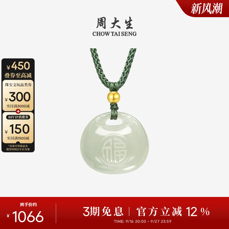 周大生和田玉吊坠女小胖福锁包										