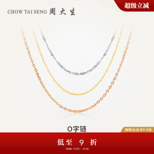 周大生18K金项链O字链玫瑰彩金颈链配吊坠锁骨素链生日礼物送女友