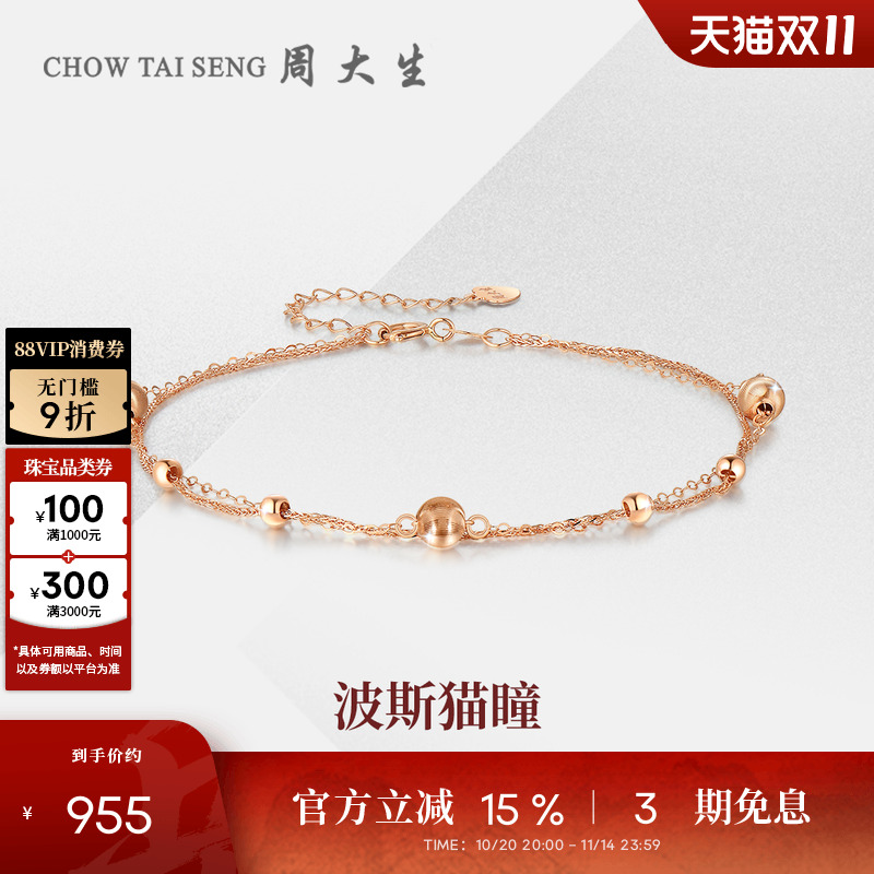 周大生18K金手链玫瑰金彩金双层叠戴经典猫眼砂手饰生日礼物女生