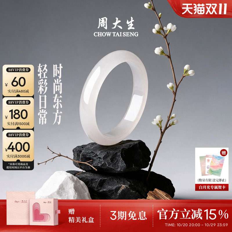 周大生白月光玉髓手镯玉镯子女款新中式平安镯正品送生日礼物女生