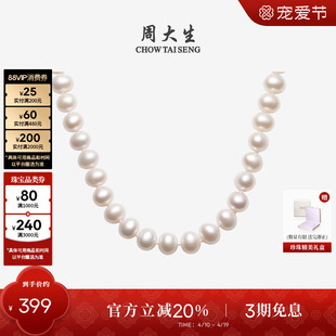 周大生淡水珍珠项链妈妈款 白月光近圆强光锁骨颈链生日礼物送女友