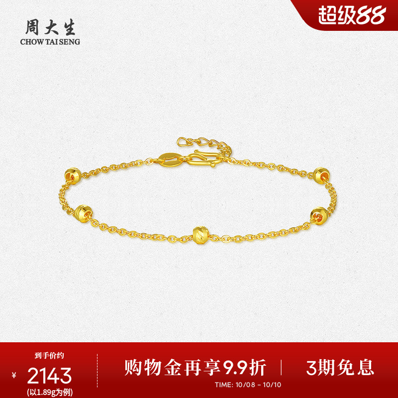 周大生黄金5g几何金珠手链送女友