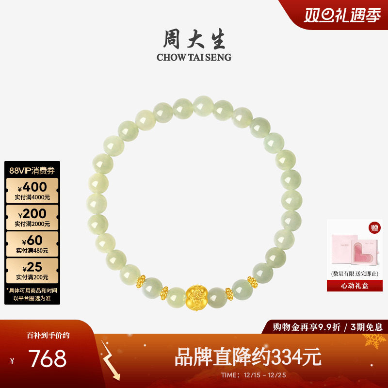 周大生黄金金镶玉手串