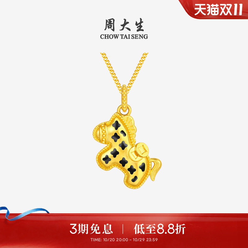 周大生黄金吊坠5G足金宝藏小斑马项链挂坠马年生肖送女友生日礼物