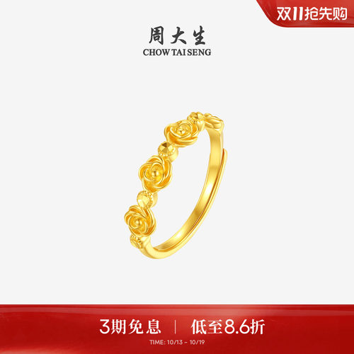 周大生黄金戒指女足金玫瑰花手饰花朵叠戴指环正品送女友生日礼物