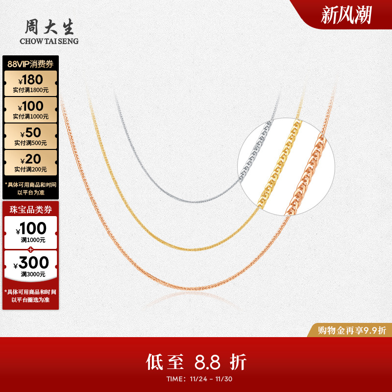 周大生黄18K金项链锁骨链肖邦链玫瑰金素链配吊坠生日礼物送女友