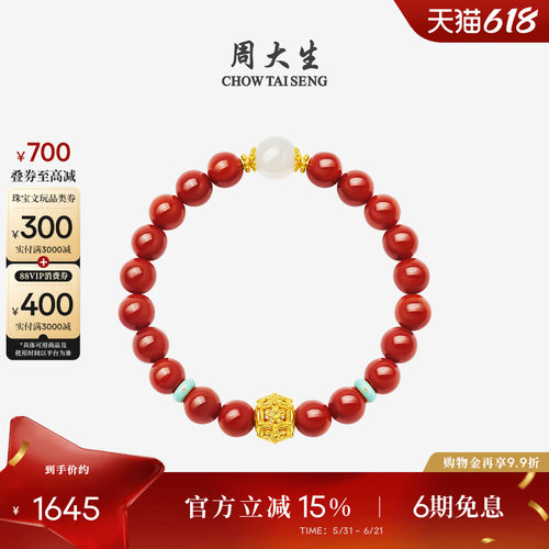 周大生黄金镶和田玉玛瑙手串女
