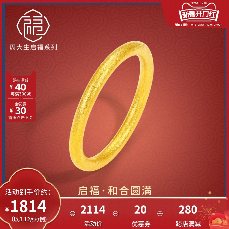 周大生古法黄金戒指男女启福系列足金磨砂光圈实心生日礼女友