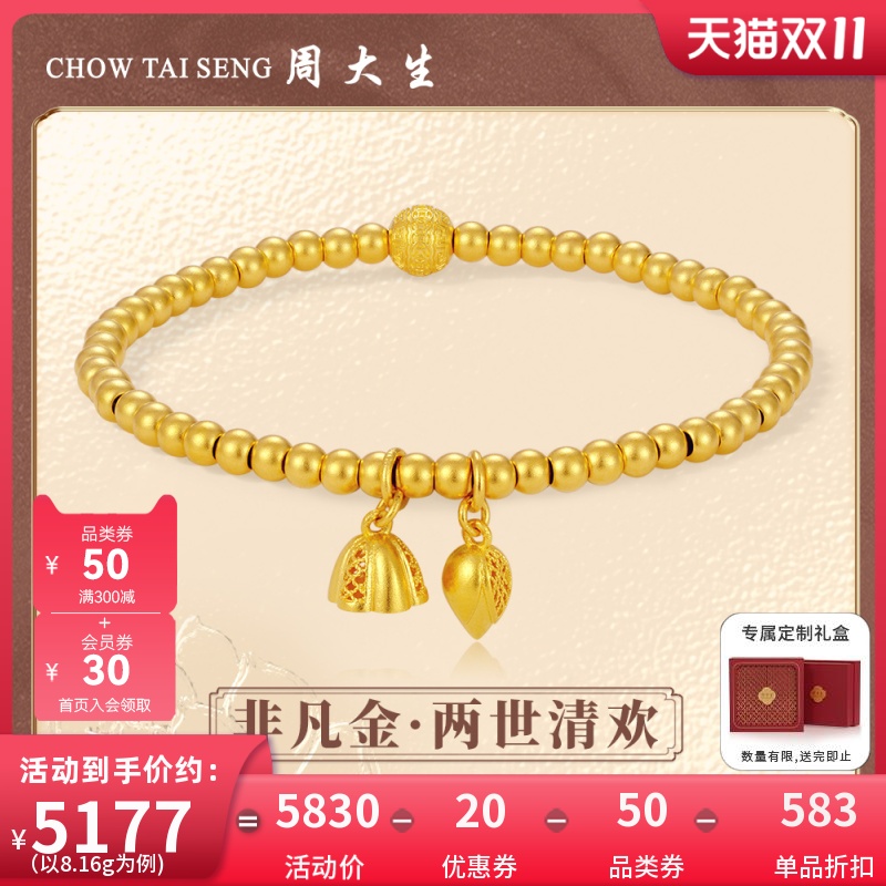 周大生非凡金黄金手链足金两世欢莲蓬古法手串生日礼物送女友