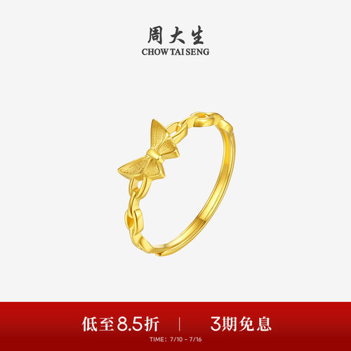 周大生黄金戒指女足金5G蝴蝶仙子手饰食指戒指环送女朋友生日礼物