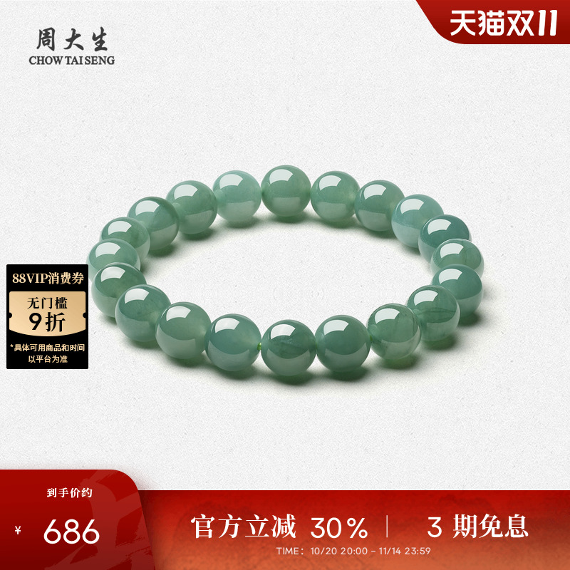 周大生天然翡翠手串女款翠影湖光冰种国风手链生日礼物送女朋友