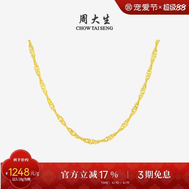 周大生水波纹黄金项链女足金锁骨金链子素链百搭吊坠送女朋友礼物
