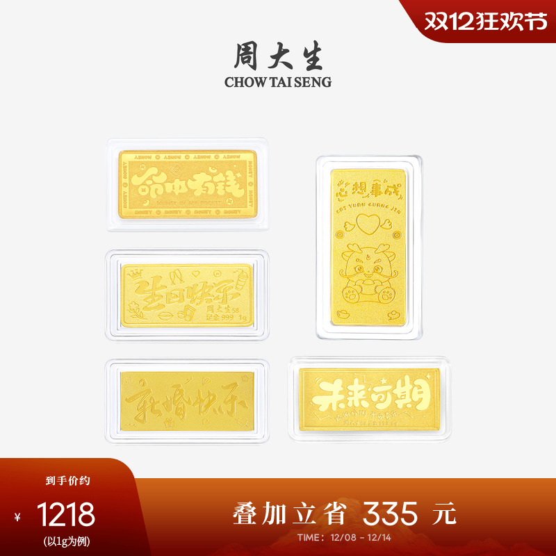 周大生黄金手机贴未来可期足金投资金币新婚快乐金条生日礼物女生