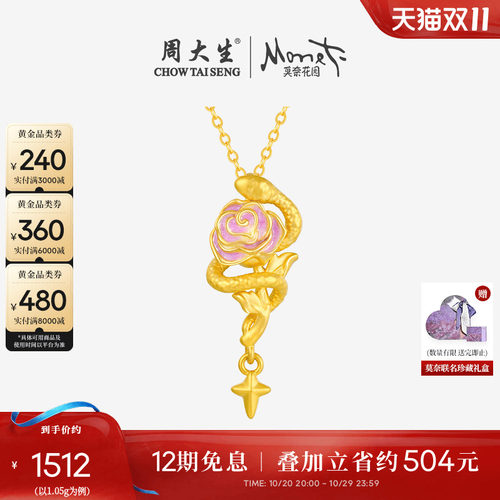 周大生黄金吊坠足金蛇与玫瑰生肖蛇硬金荧光珐琅送女朋友生日礼物
