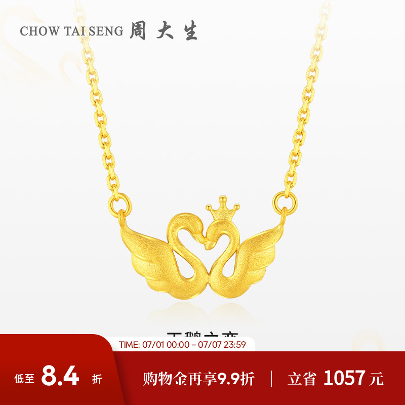 周大生黃金項鏈送媽媽天鵝套鏈