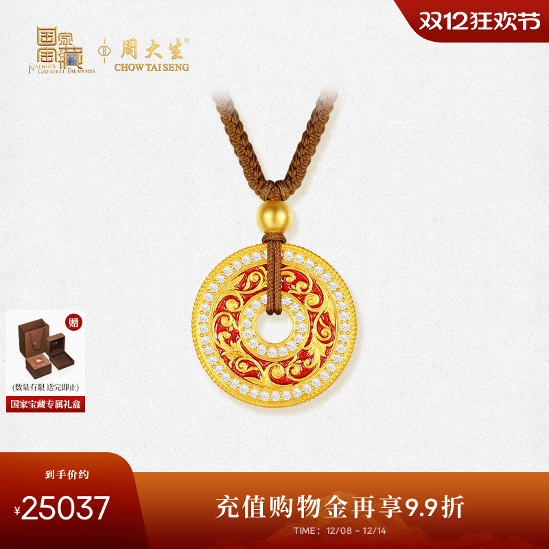 周大生国家宝藏吉运环福足金钻石挂坠黄金项链配饰送女友生日礼物