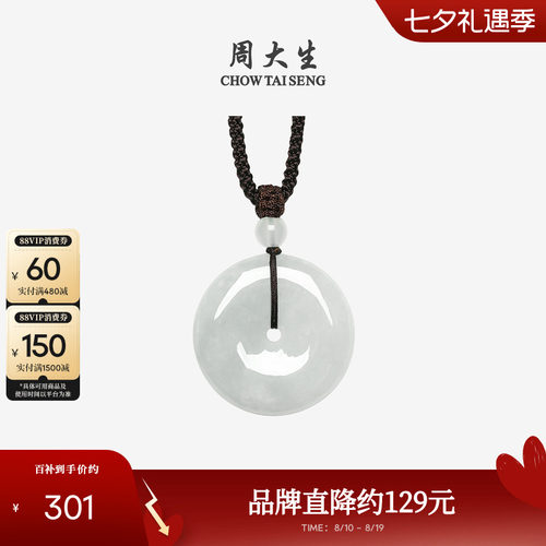 周大生天然翡翠平安扣吊坠豆种
