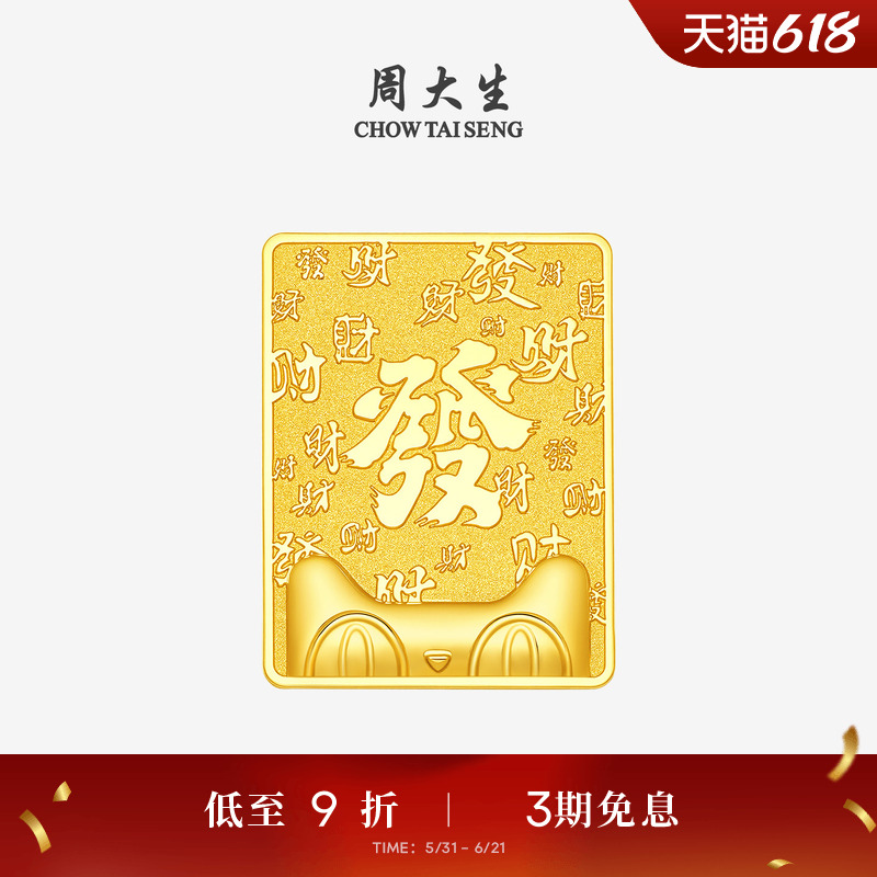 周大生X天猫联名猫天天黄金發财金条投资金足金发财金砖金块收藏
