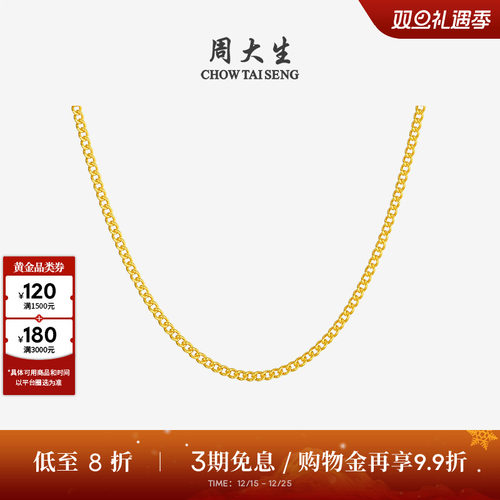 周大生黄金项链百搭素链侧身链