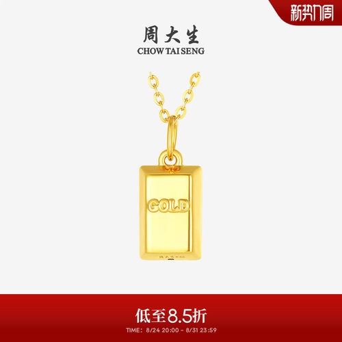 周大生黄金小金砖吊坠女款足金硬金小金条暴富挂坠送女友生日礼物