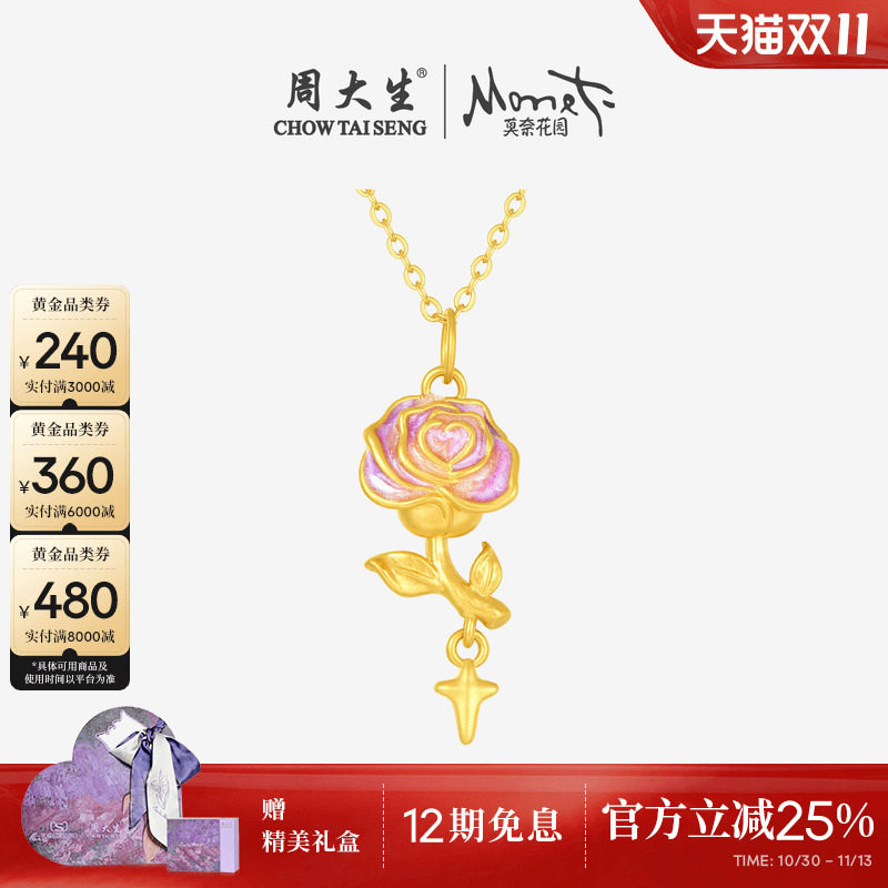周大生黄金吊坠足金挂坠玫瑰星辰硬金荧光珐琅送女朋友生日礼物
